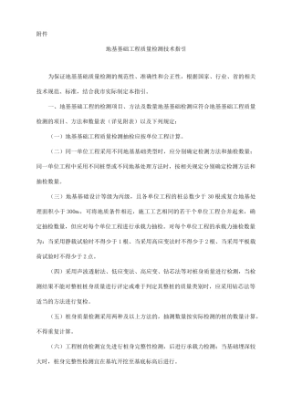 地基基础工程质量检测技术指引