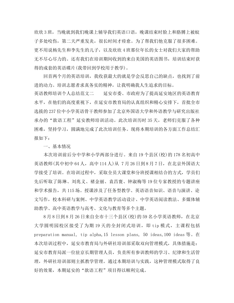 英语教师培训个人总结 _第2页