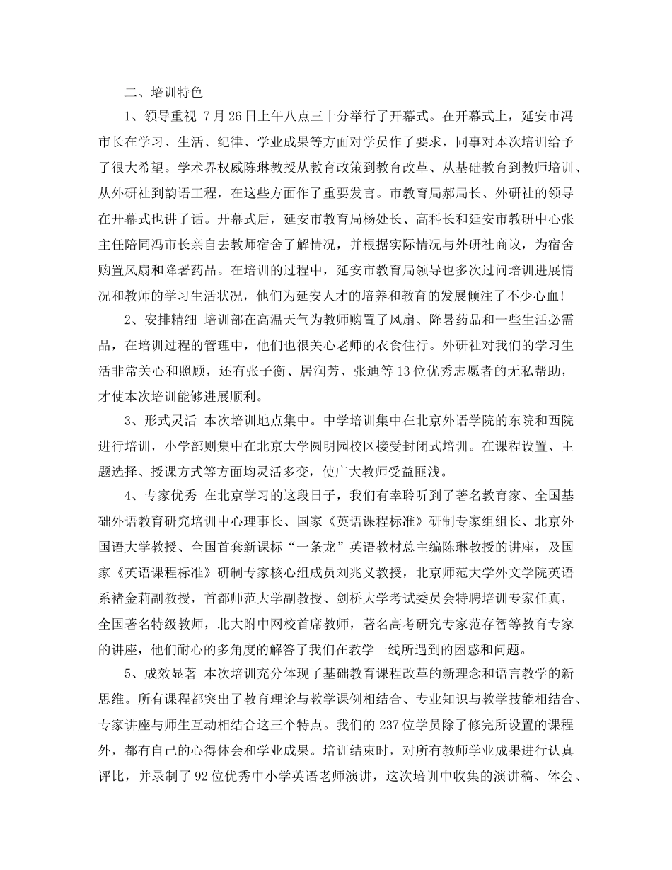 英语教师培训个人总结 _第3页