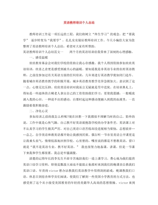 英语教师培训个人总结 