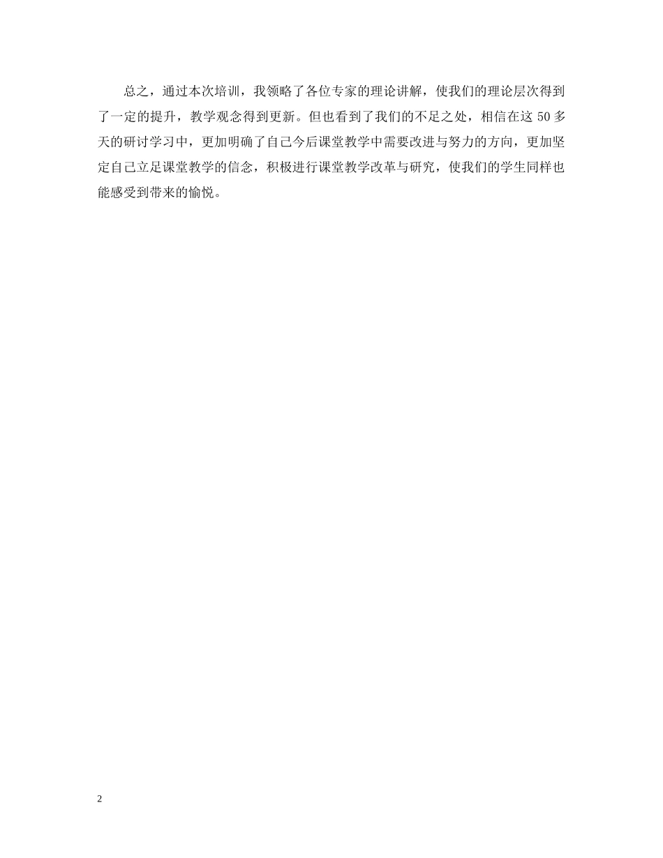 英语教师国家计划培训学习总结 _第2页