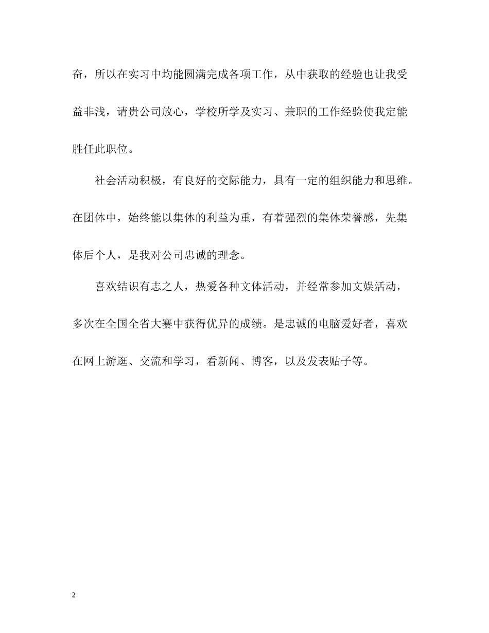会计大专生求职的自我评价_第2页