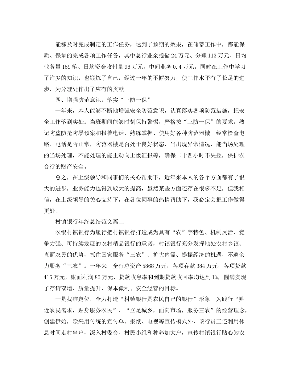 村镇银行年终总结范文_第2页