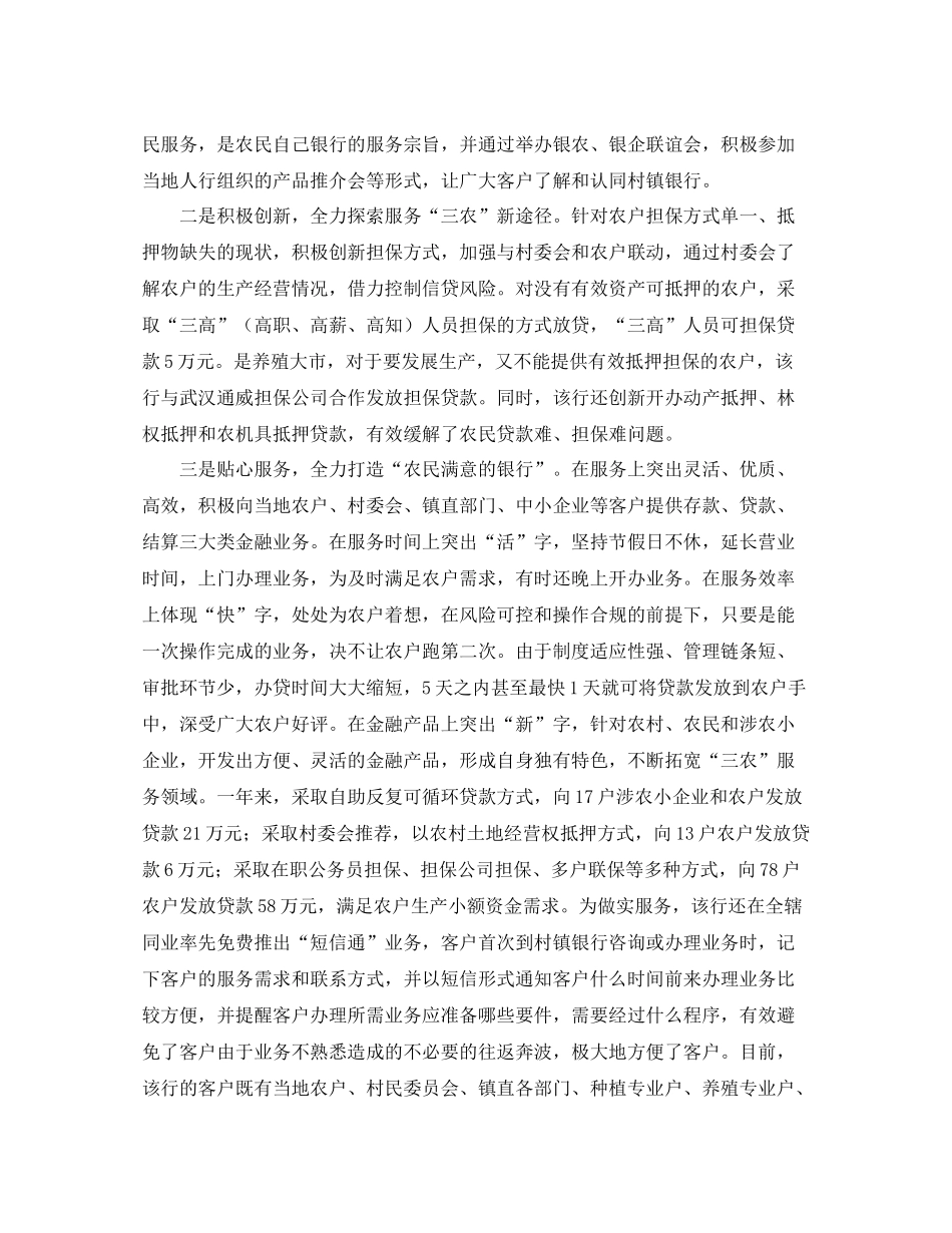 村镇银行年终总结范文_第3页