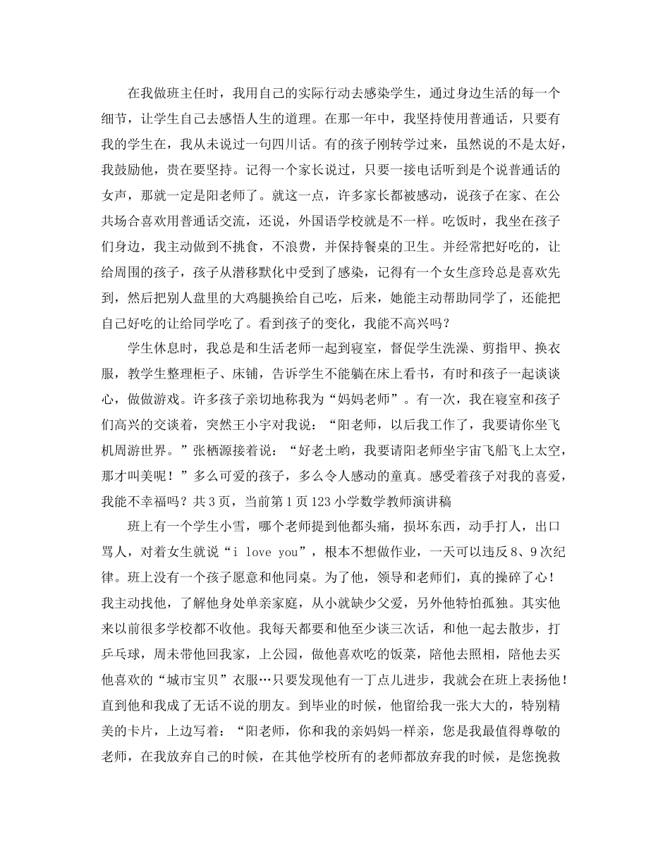 大学生个人简历上的自我评价范文五篇_第2页