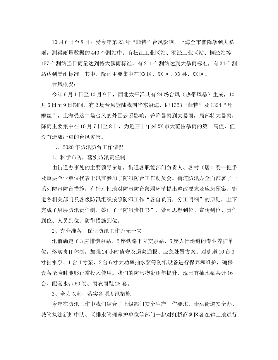 街道年度的防汛防台工作总结_第2页