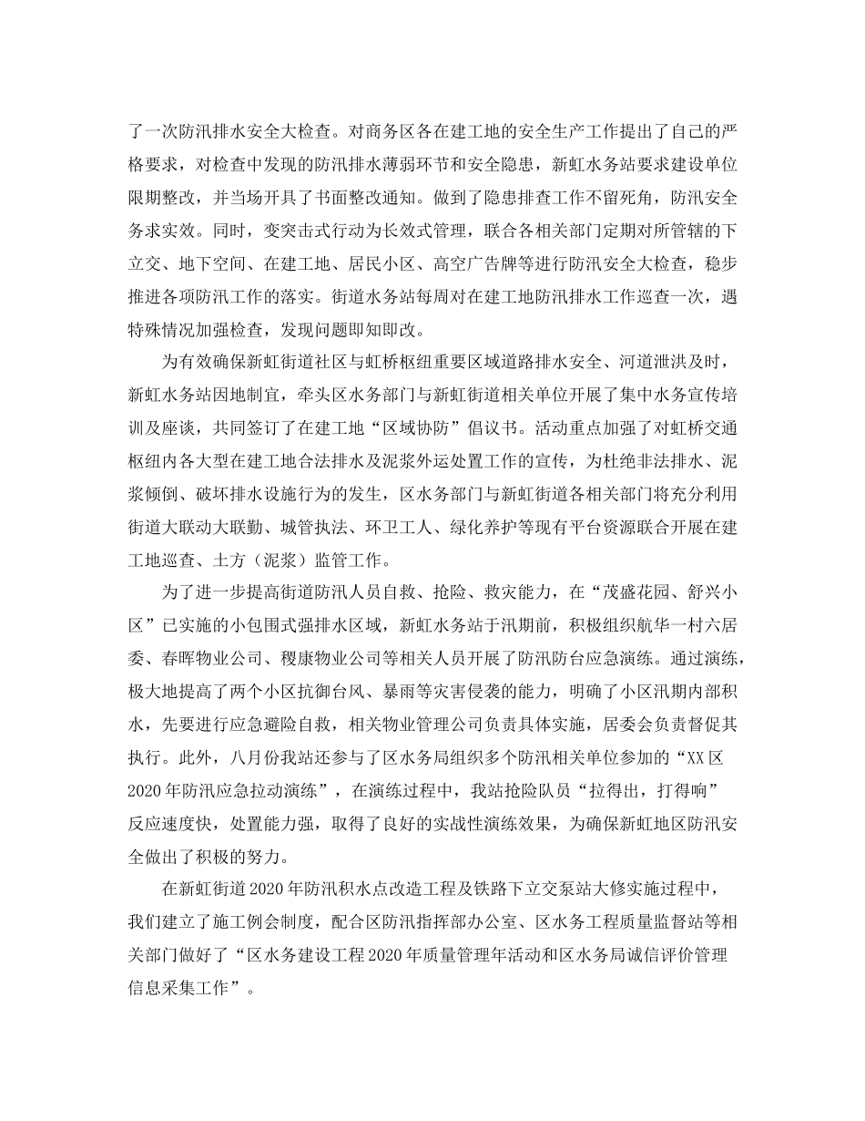 街道年度的防汛防台工作总结_第3页