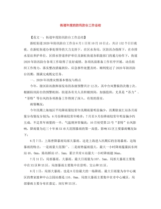 街道年度的防汛防台工作总结