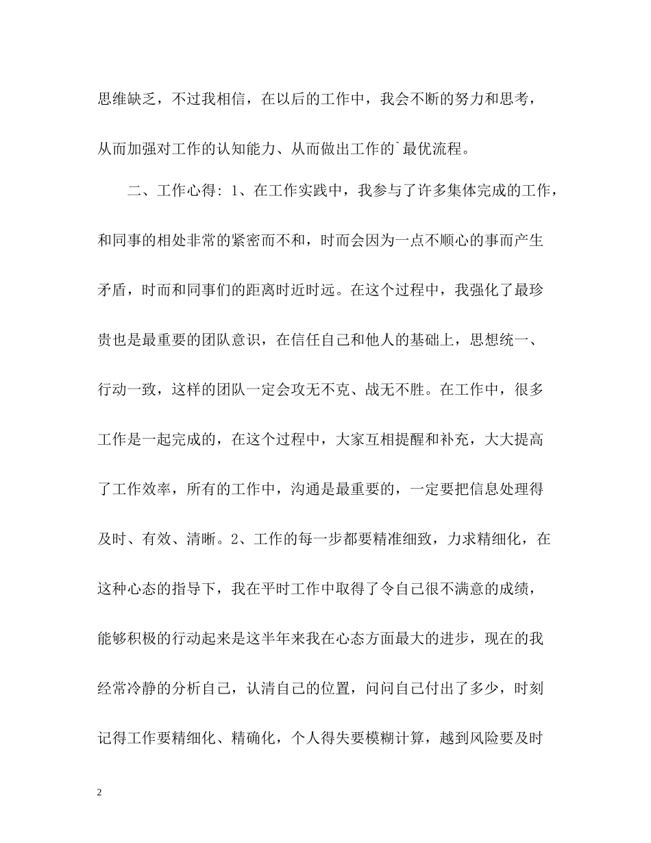 公司员工一年工作自我总结与体会_第2页