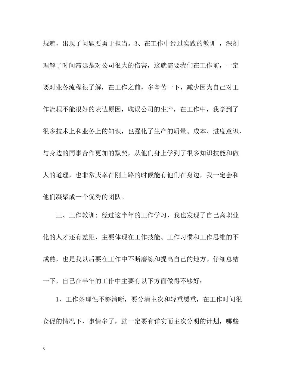 公司员工一年工作自我总结与体会_第3页