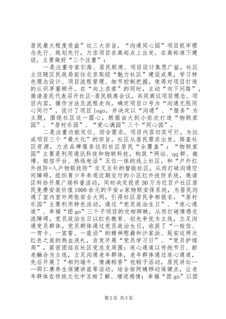 社区服务特色品牌中期评估会汇报材料_第2页