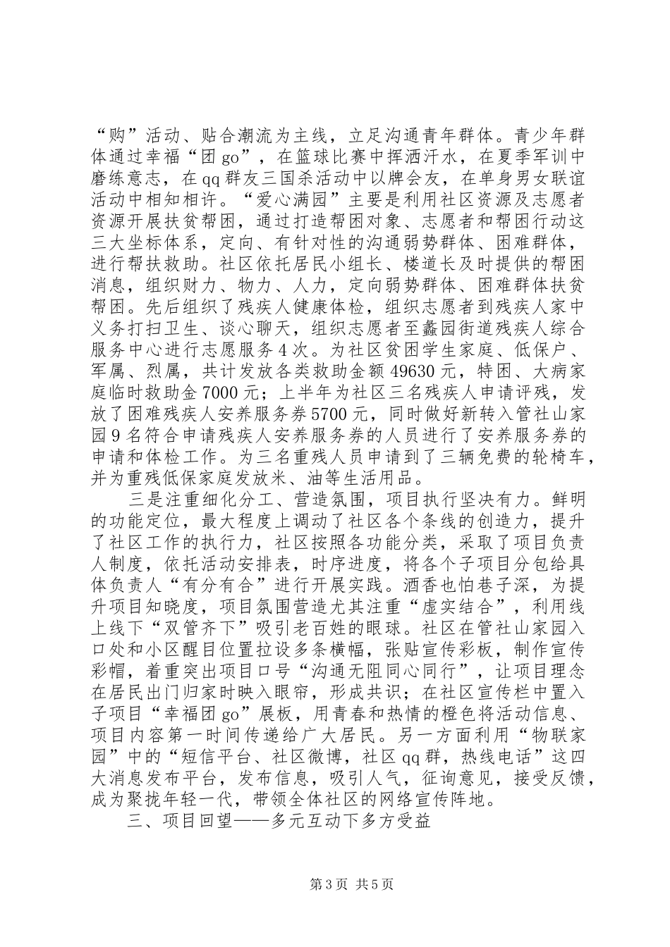 社区服务特色品牌中期评估会汇报材料_第3页