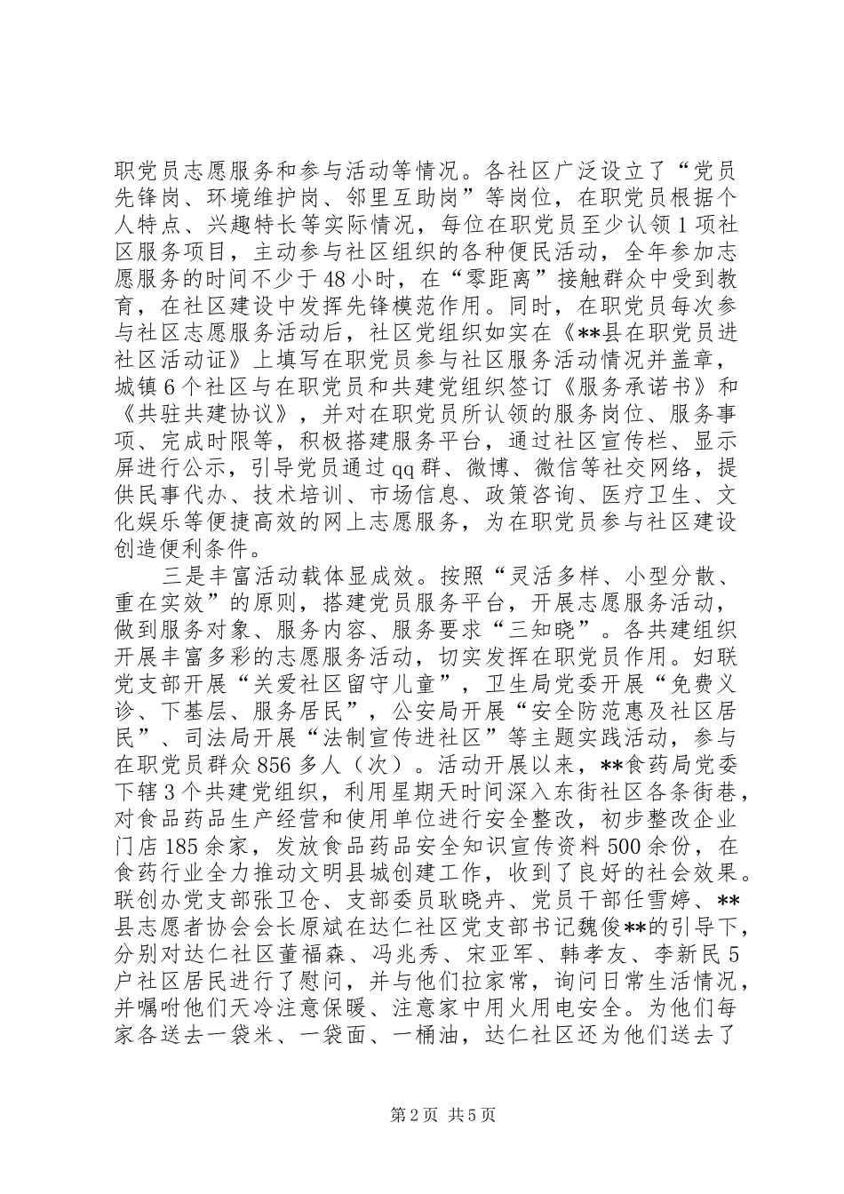 社区服务活动的调研报告_第2页