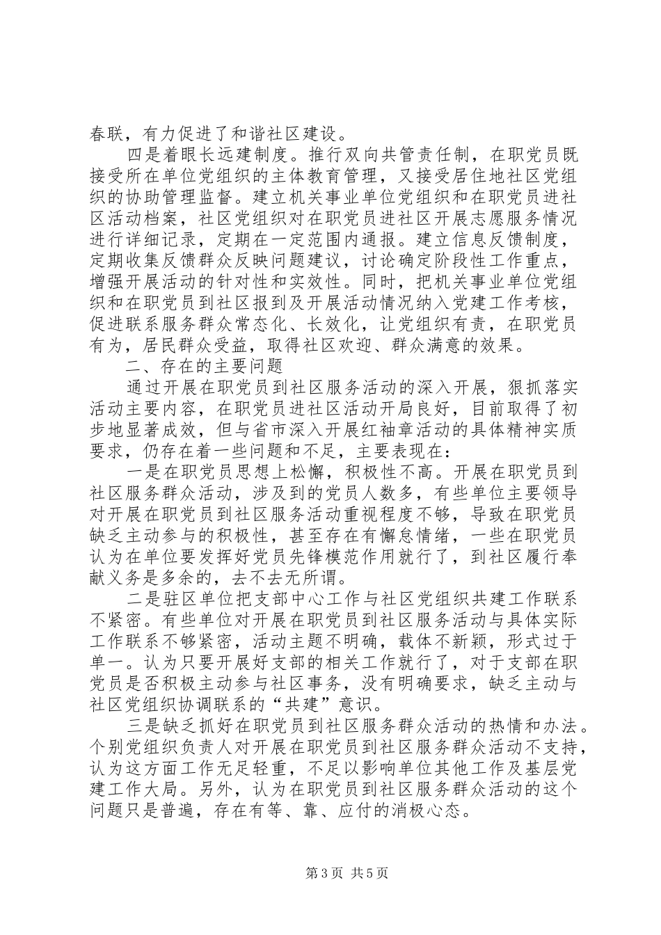 社区服务活动的调研报告_第3页