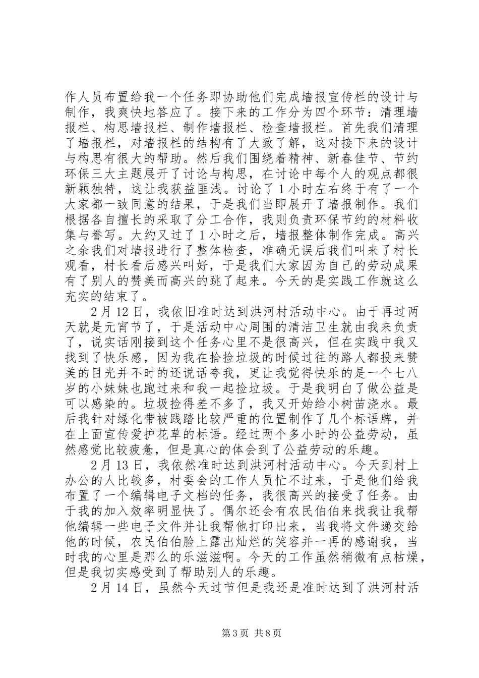 社区服务报告范文3篇_第3页