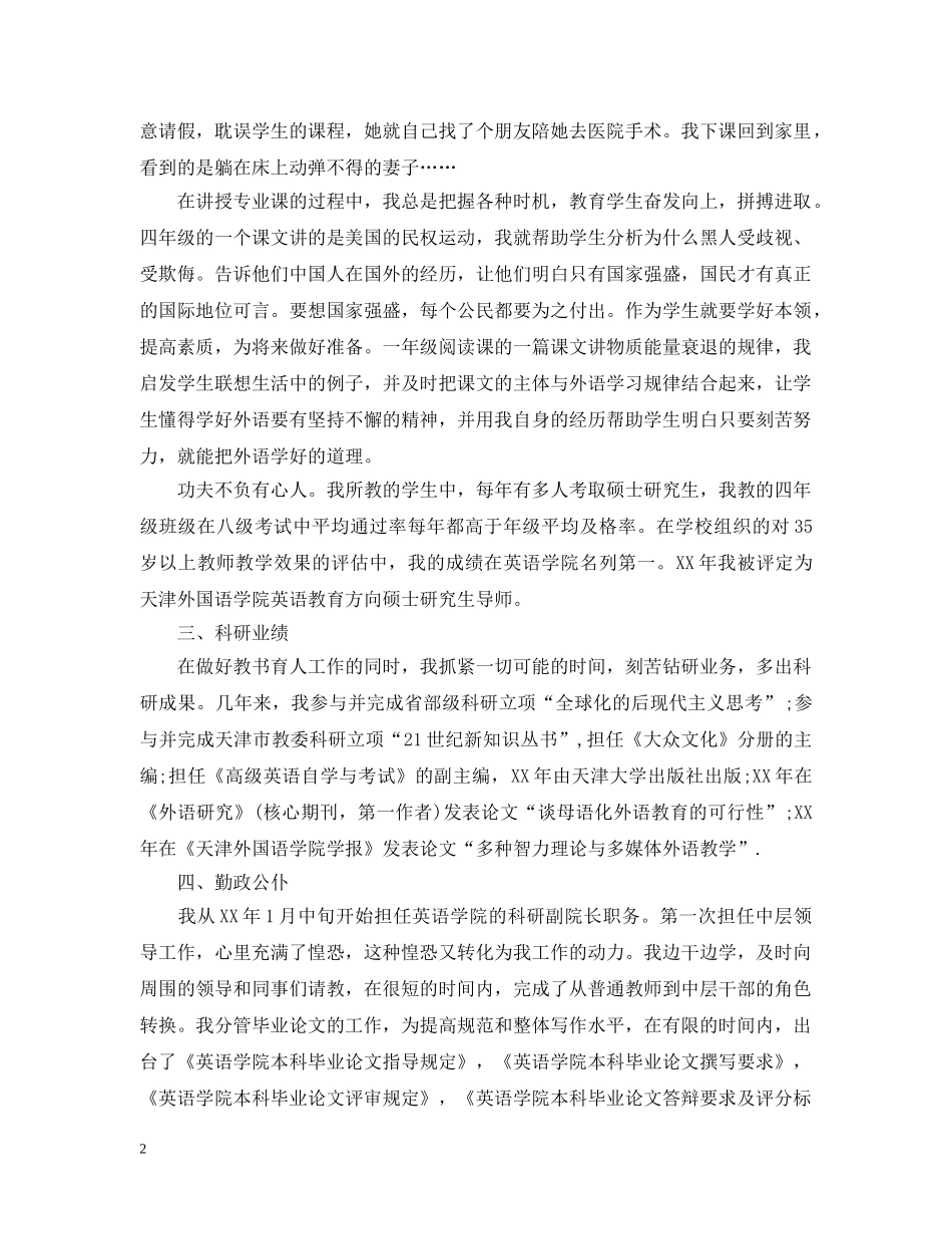 英语教师和美术教师自我总结 _第2页