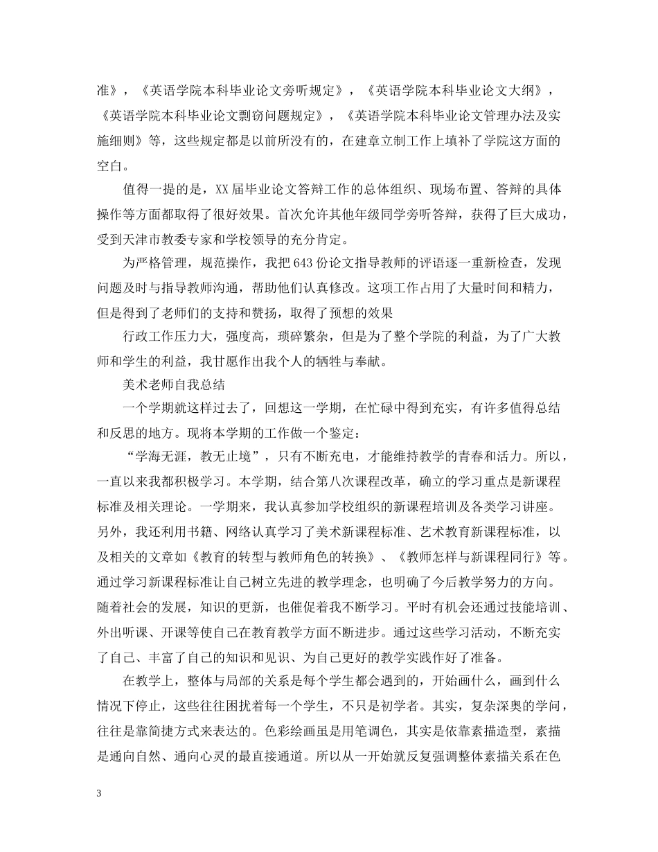 英语教师和美术教师自我总结 _第3页