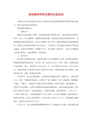 英语教师和美术教师自我总结 
