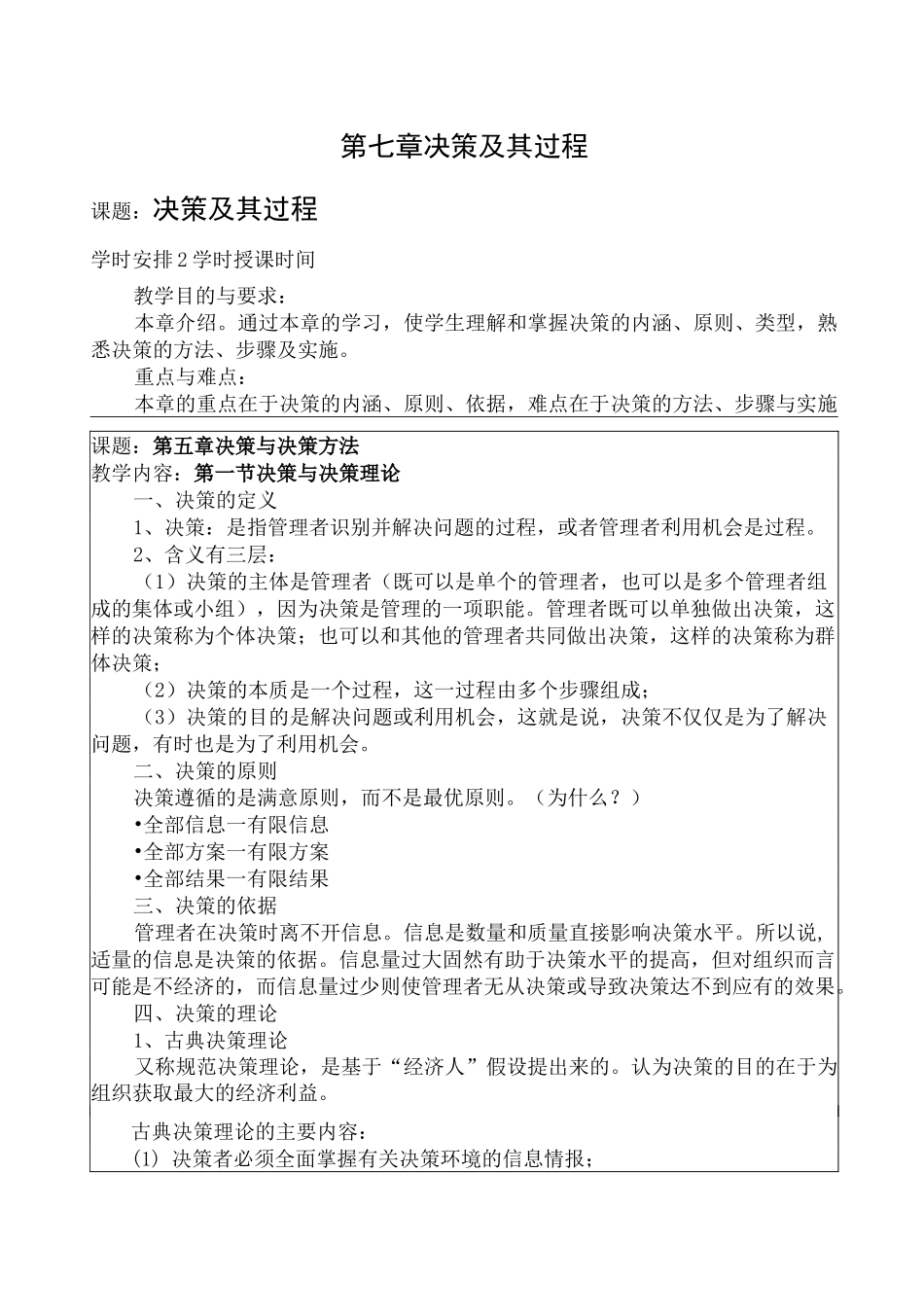 决策及其过程_第1页