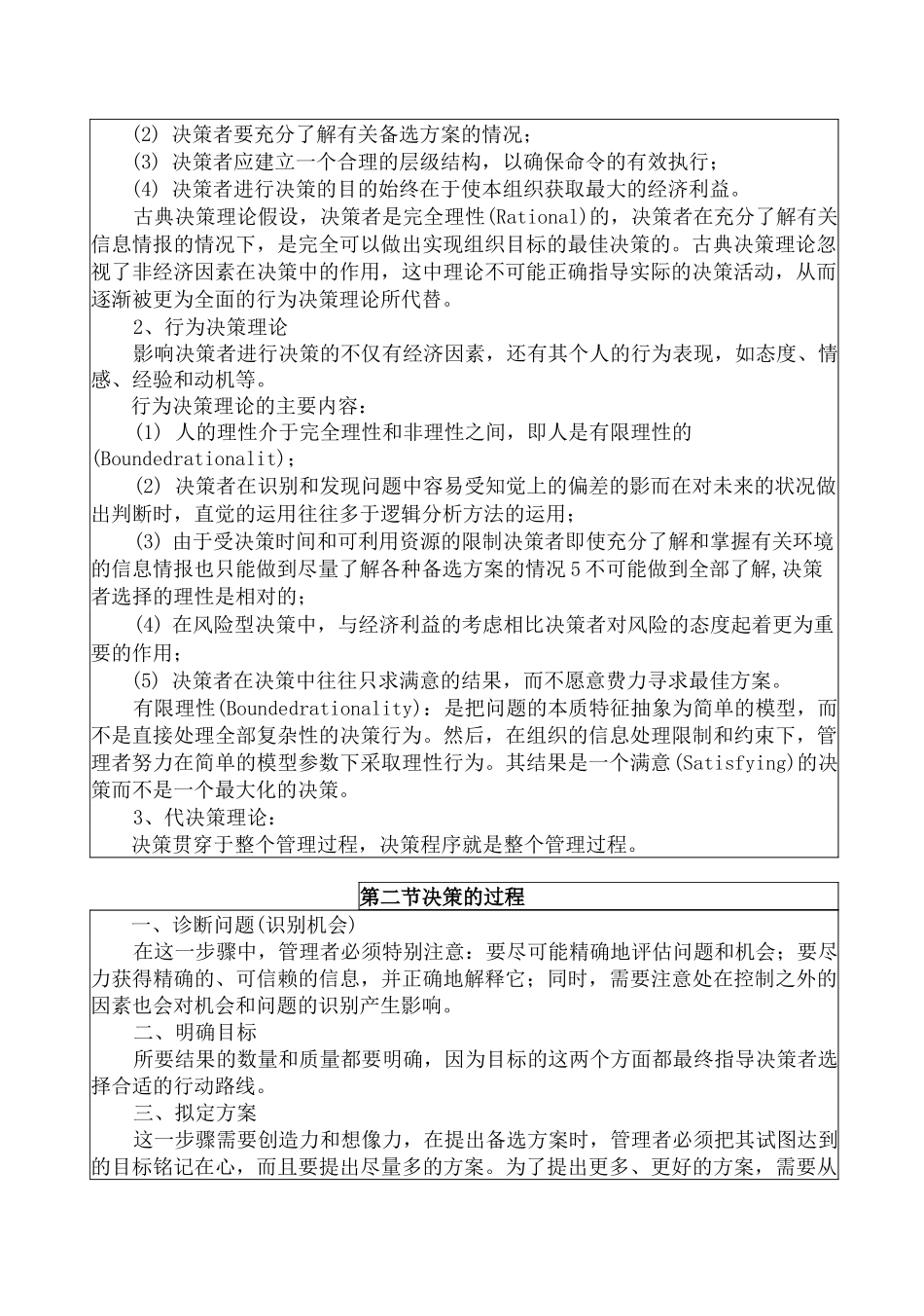决策及其过程_第2页