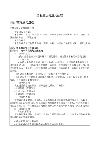 决策及其过程