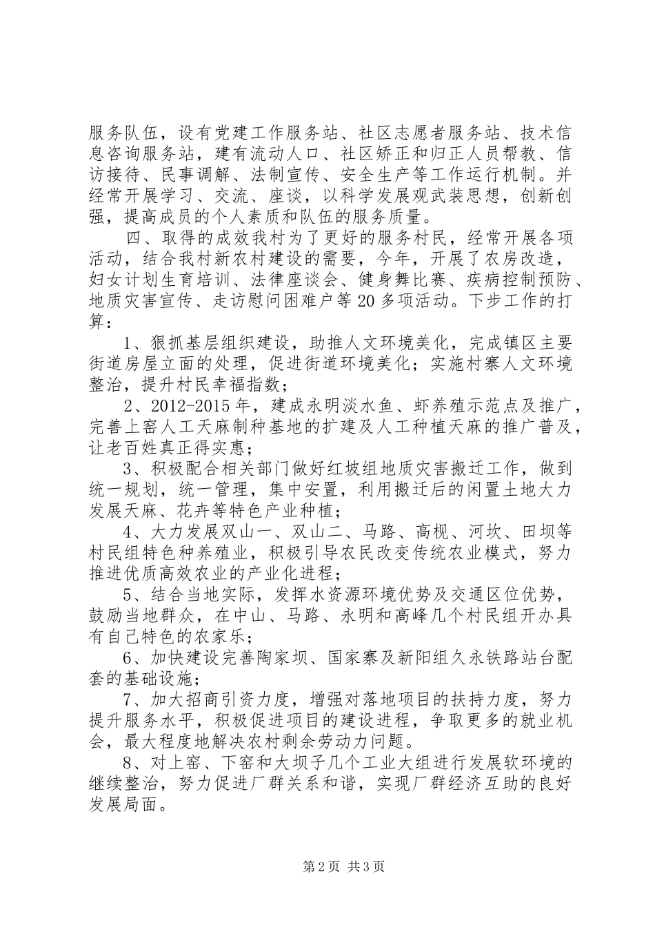社区服务中心建设汇报材料_第2页