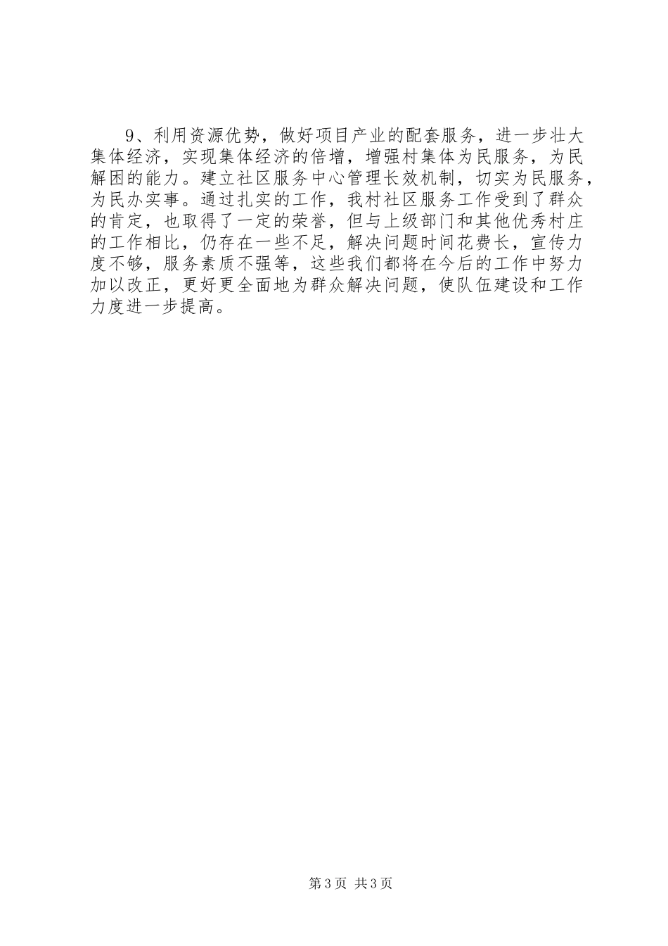 社区服务中心建设汇报材料_第3页