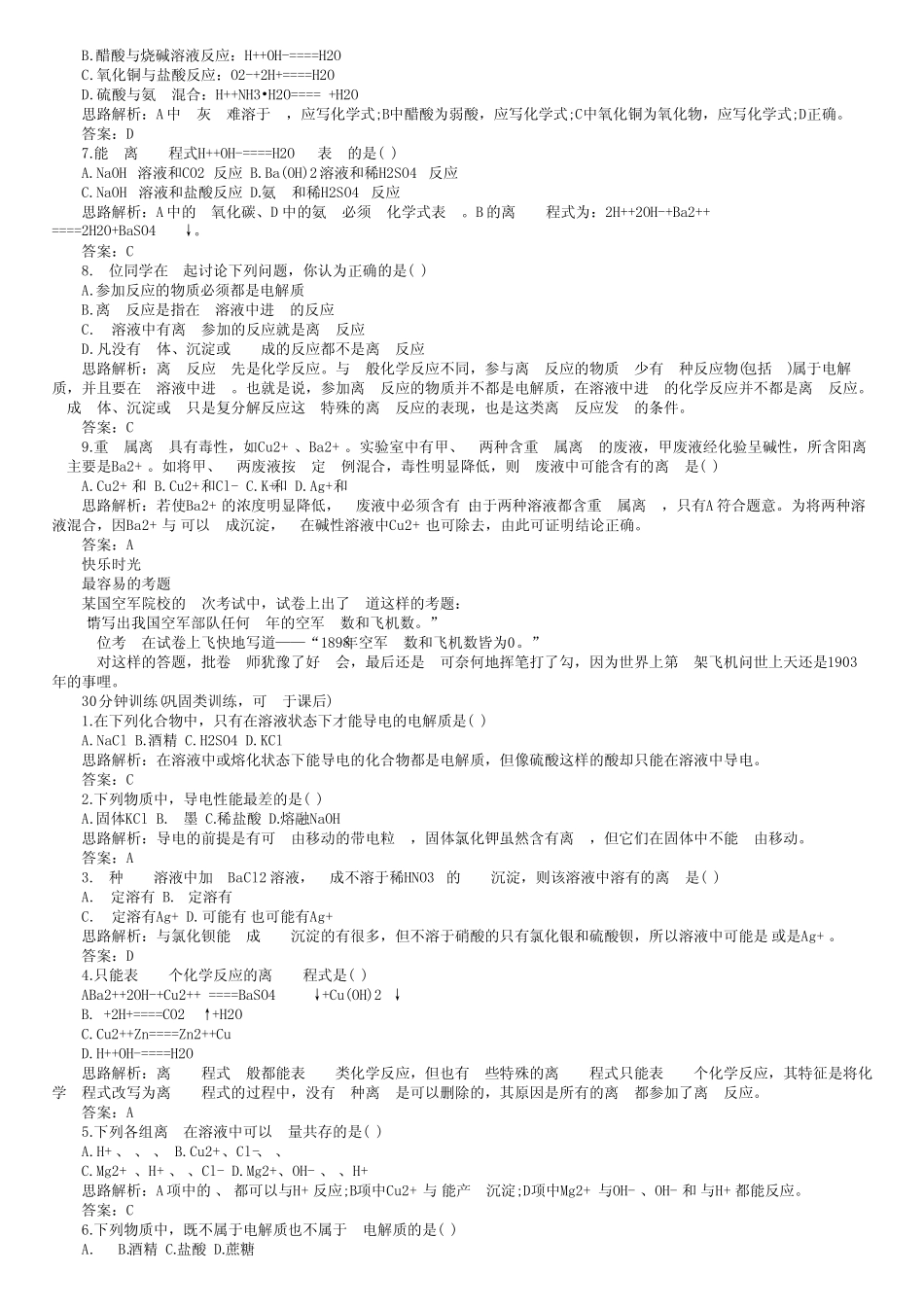 高中化学离子反应的练习题和答案_第2页