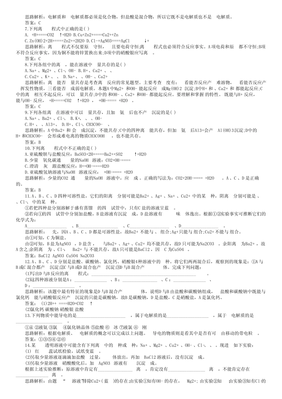 高中化学离子反应的练习题和答案_第3页