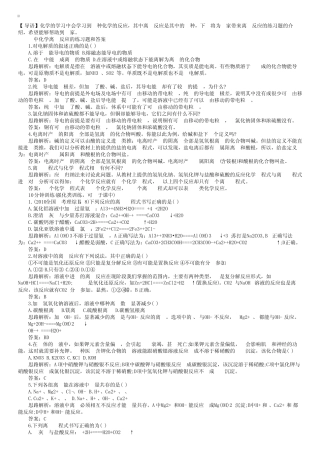 高中化学离子反应的练习题和答案