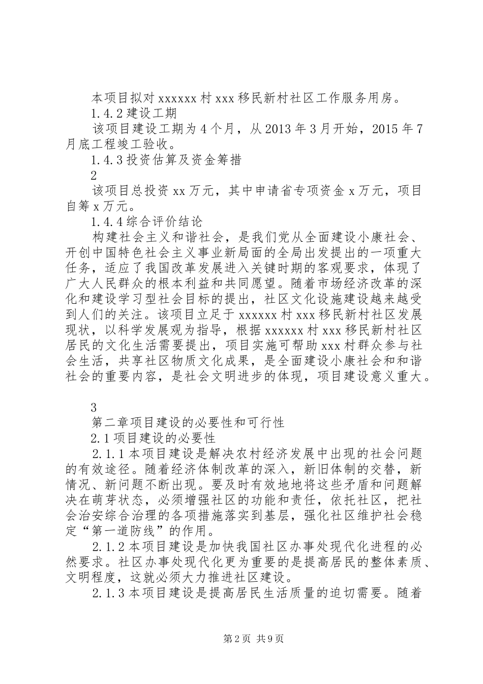 社区服务中心建设项目可行性研究报告[精选合集]_第2页