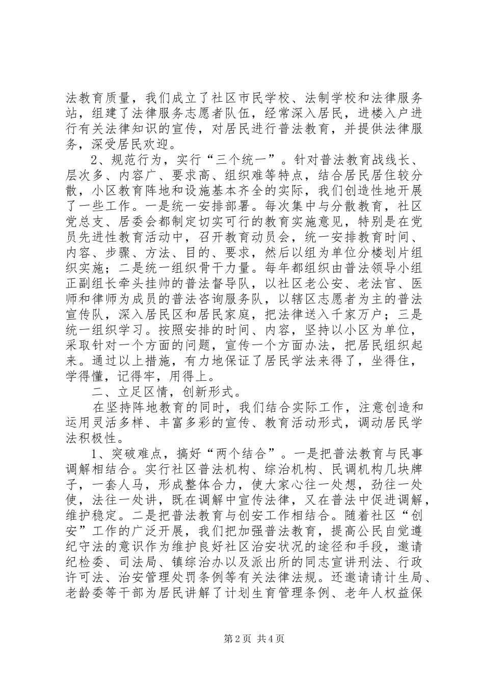 社区普法工作汇报_第2页