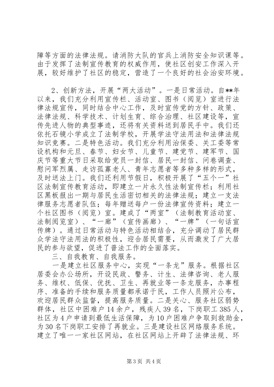 社区普法工作汇报_第3页