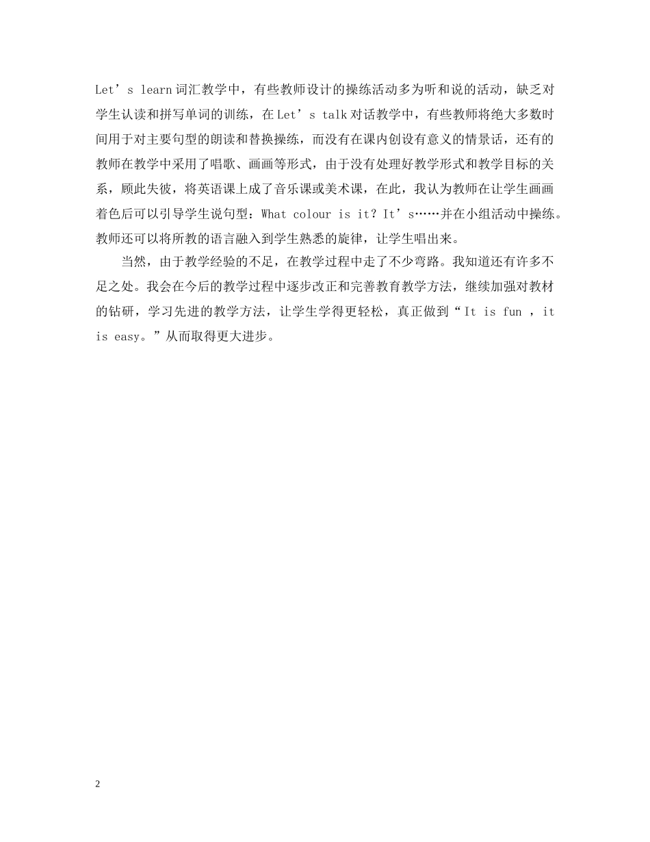 英语教师参加网上远程学习情况总结 _第2页