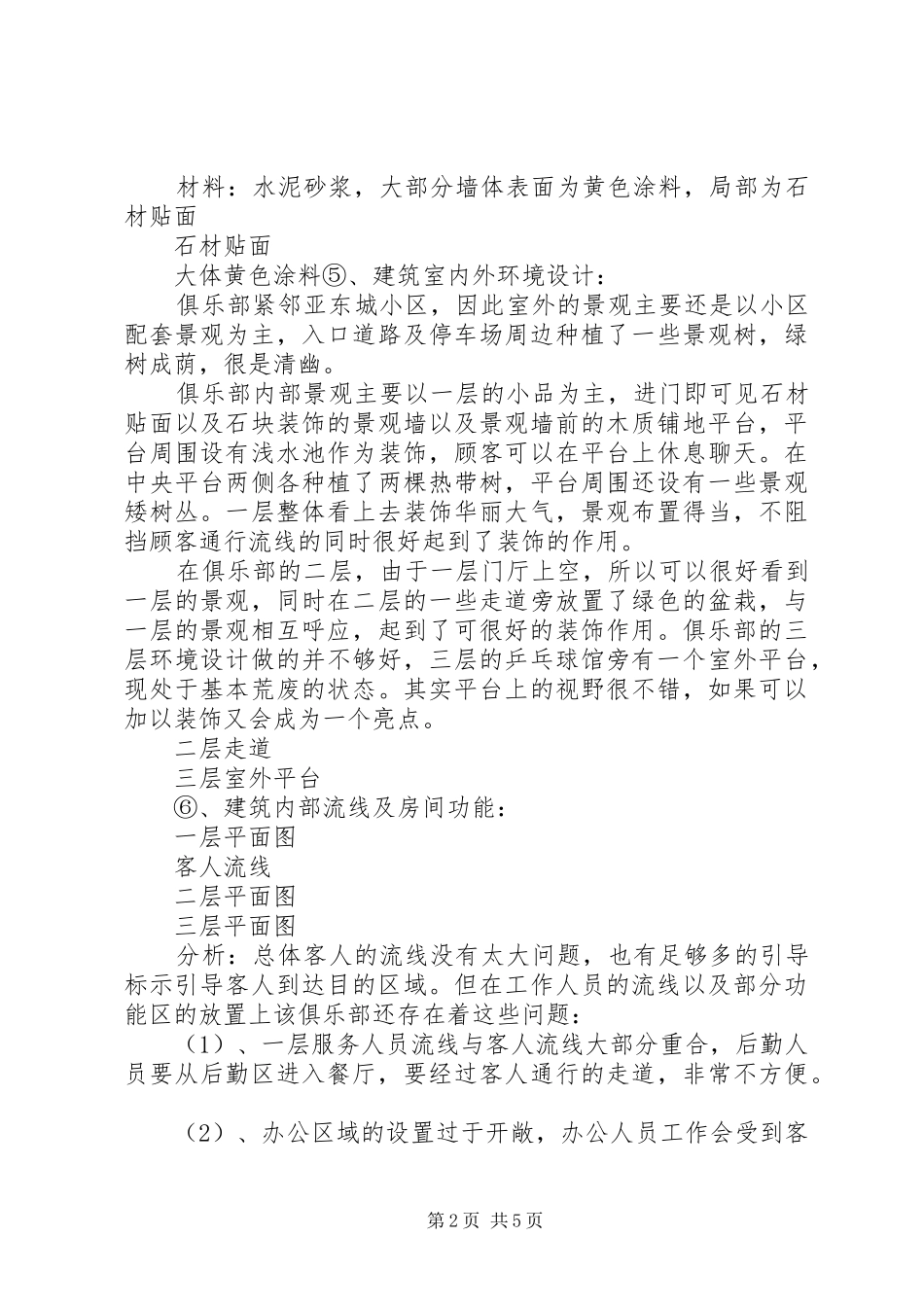 社区服务中心实地调研报告_第2页