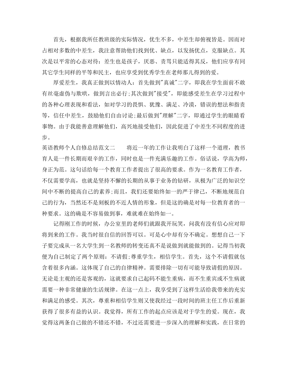 英语教师个人自修总结 _第2页