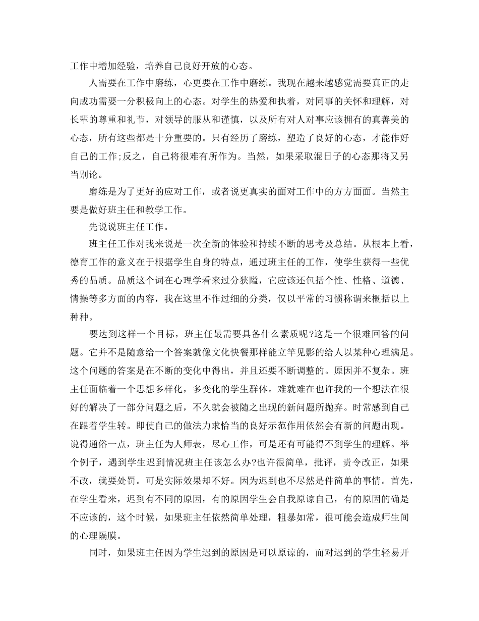 英语教师个人自修总结 _第3页