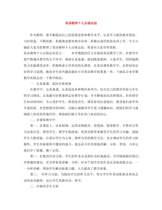 英语教师个人自修总结 