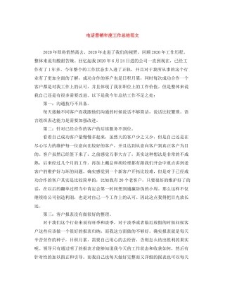 电话营销年度工作总结范文