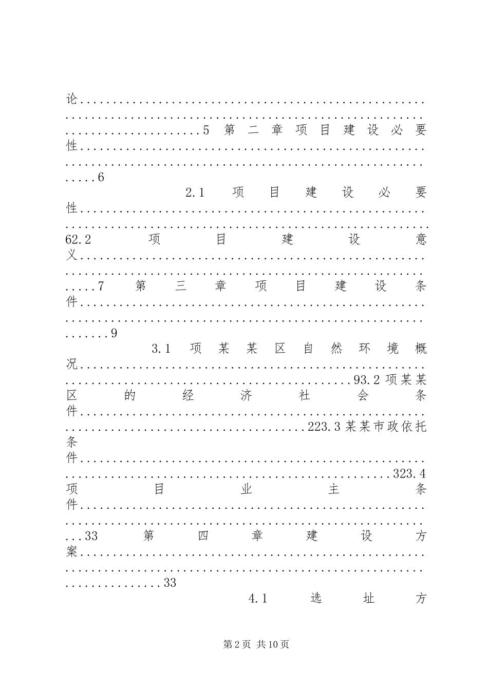 社区服务体系改扩建工程项目投资申请报告_第2页