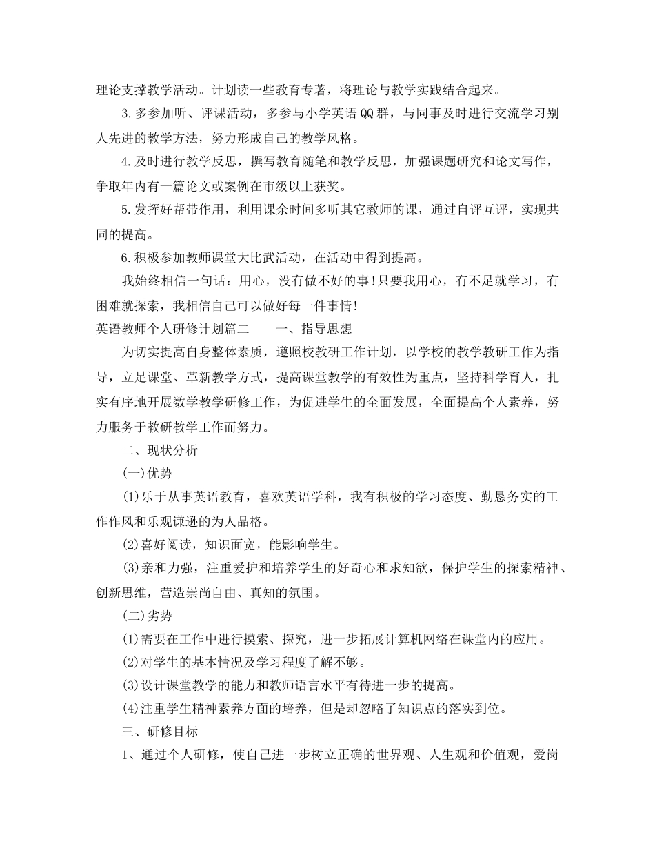 英语教师个人研修计划 _第2页