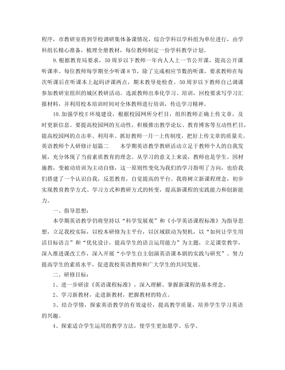 英语教师个人研修计划表 _第3页