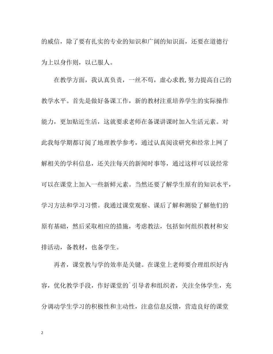 初中地理教师年度考核个人总结2)_第2页