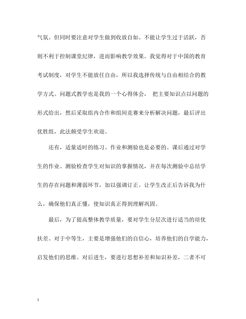 初中地理教师年度考核个人总结2)_第3页