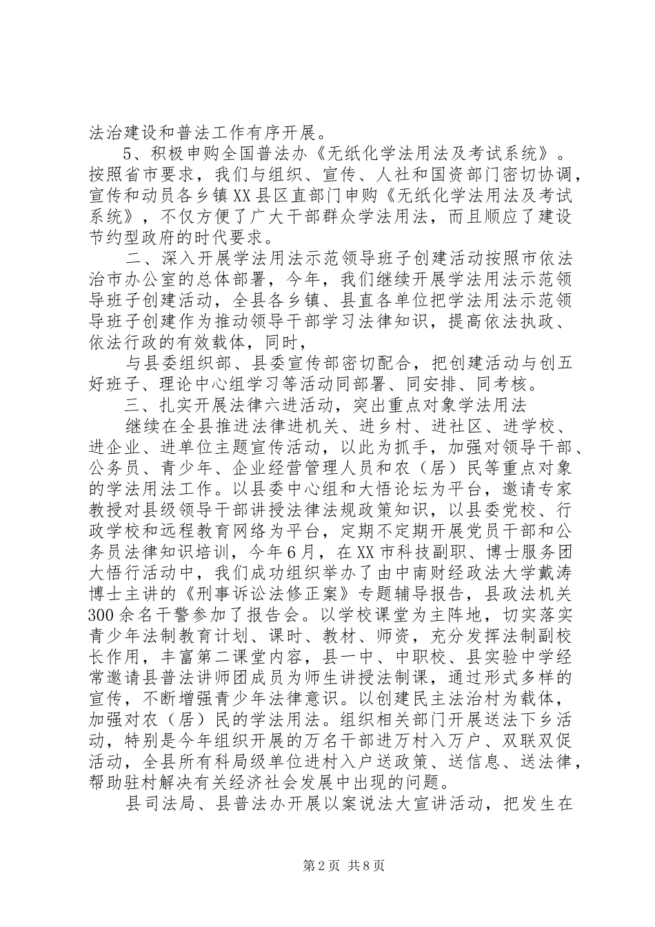 社区普法自查报告_第2页