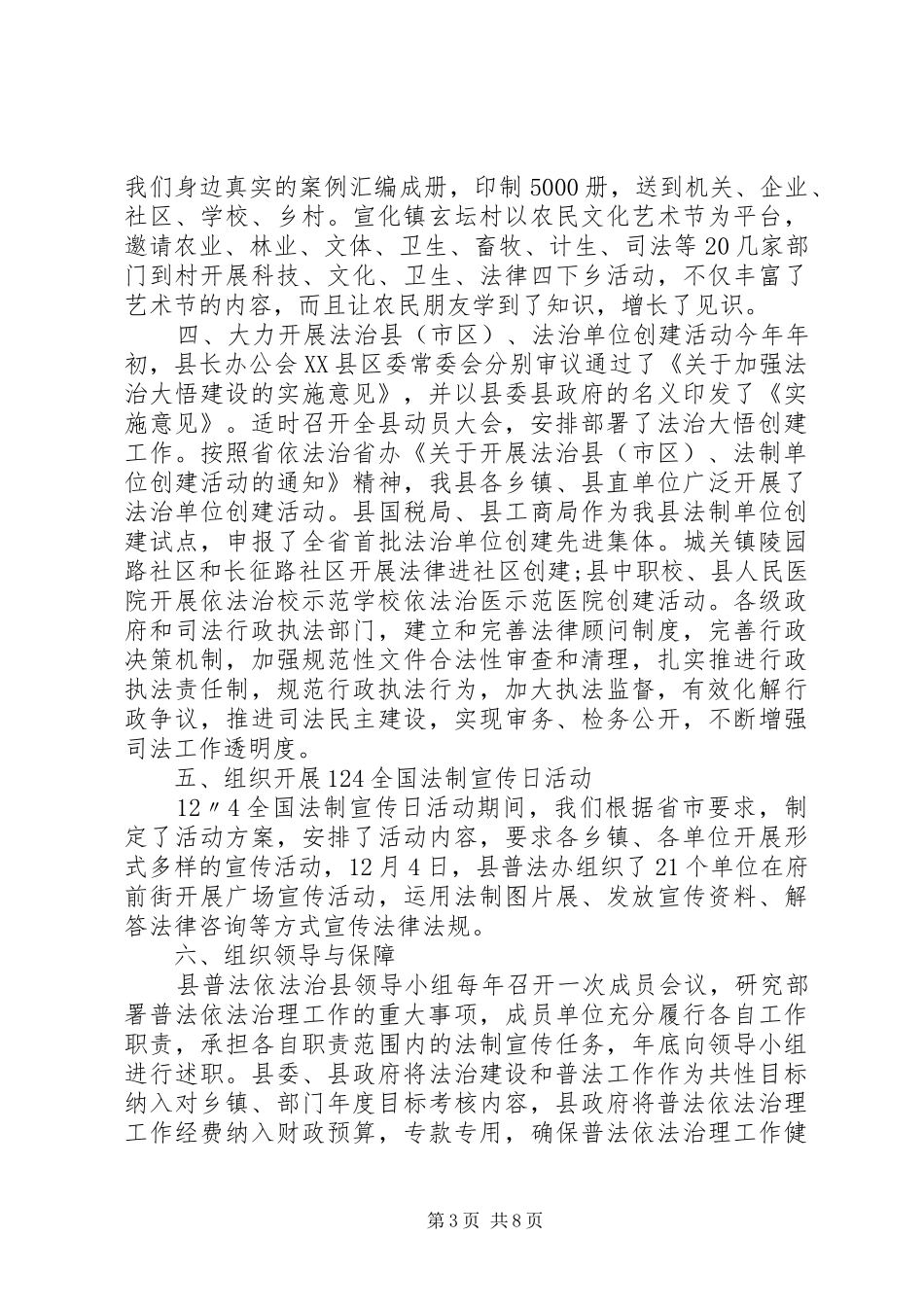 社区普法自查报告_第3页