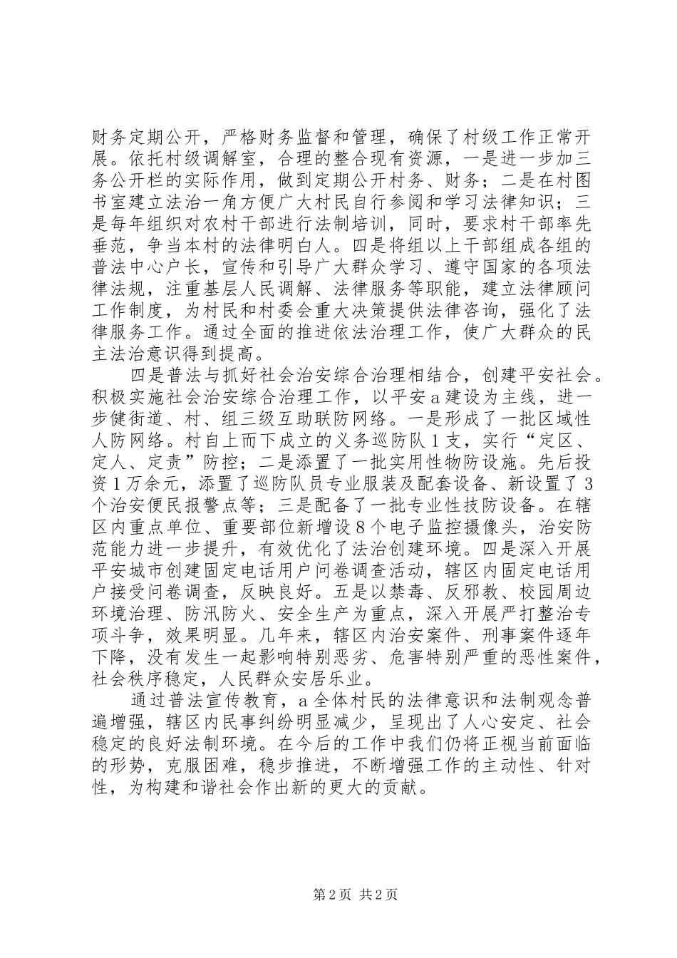 社区普法工作情况汇报_第2页