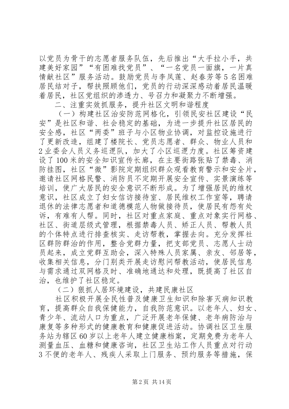 社区星级和谐社区汇报材料_第2页