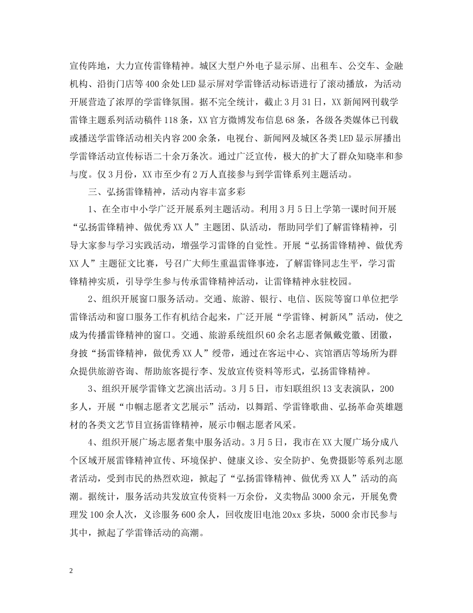单位学雷锋活动总结_第2页