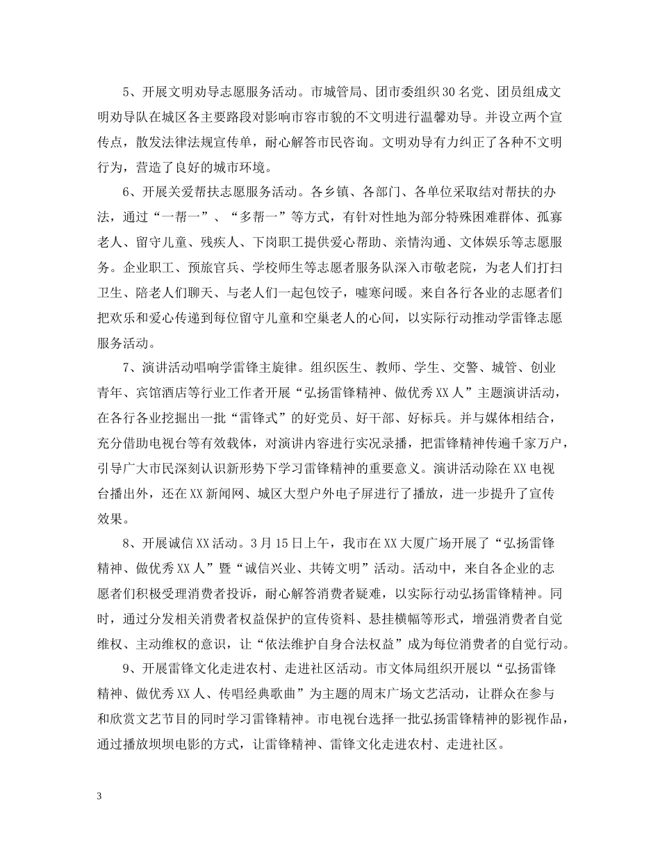 单位学雷锋活动总结_第3页